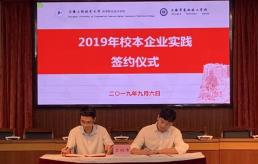 2019年正式成為上海工程技術(shù)大學(xué)教師實(shí)踐基地